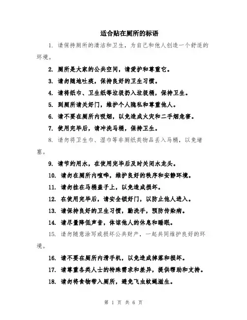 适合贴在厕所的标语
