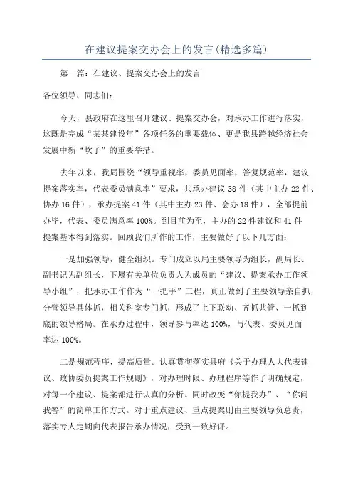 在建议提案交办会上的发言(精选多篇)