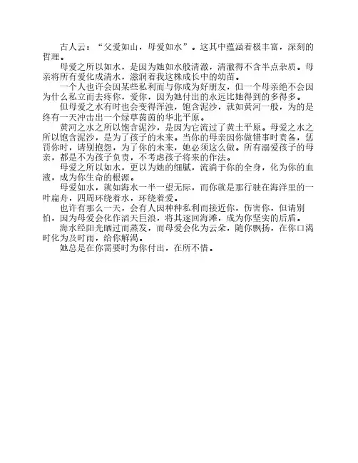 母爱如水