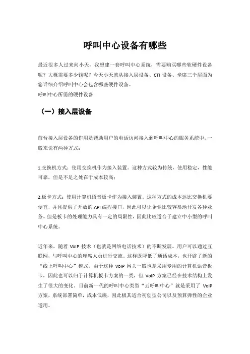 呼叫中心设备有哪些