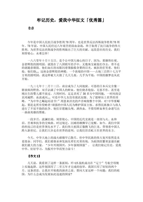 牢记历史,爱我中华征文「优秀篇」