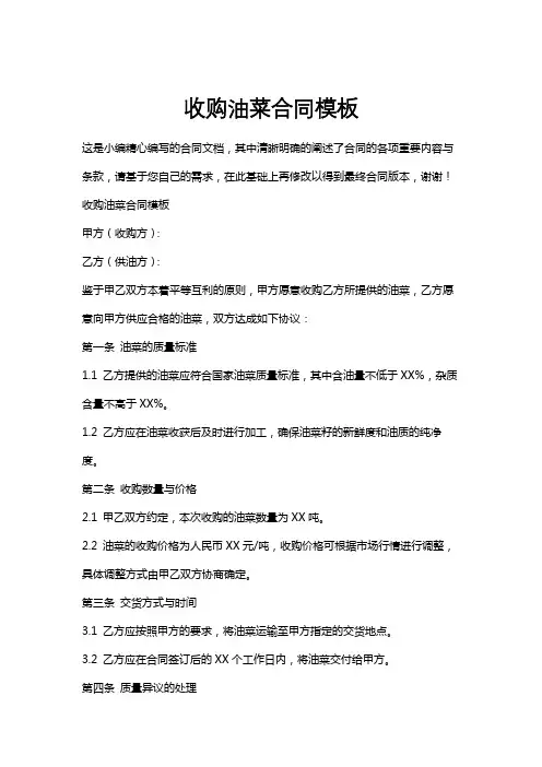 收购油菜合同模板