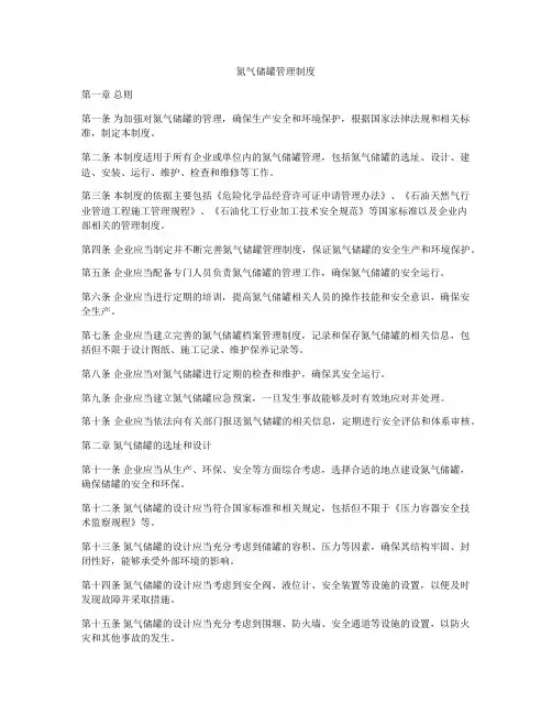 氮气储罐管理制度