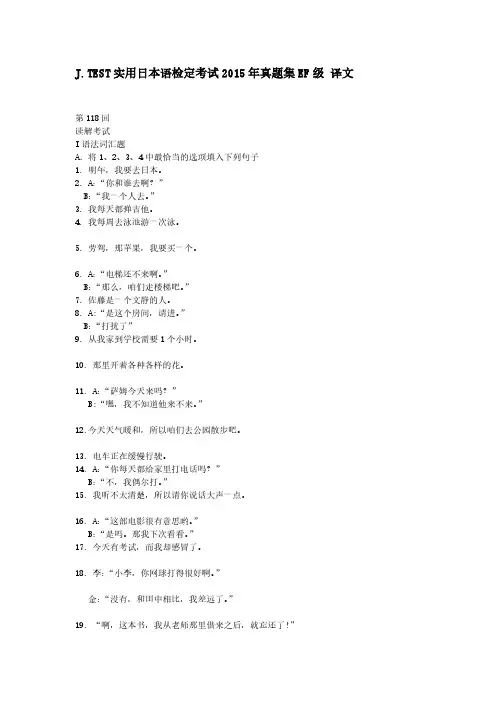 《J.TEST实用日本语检定考试2015年真题集》(E-F级)译文