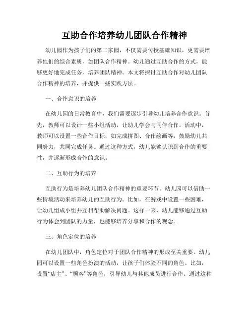 互助合作培养幼儿团队合作精神