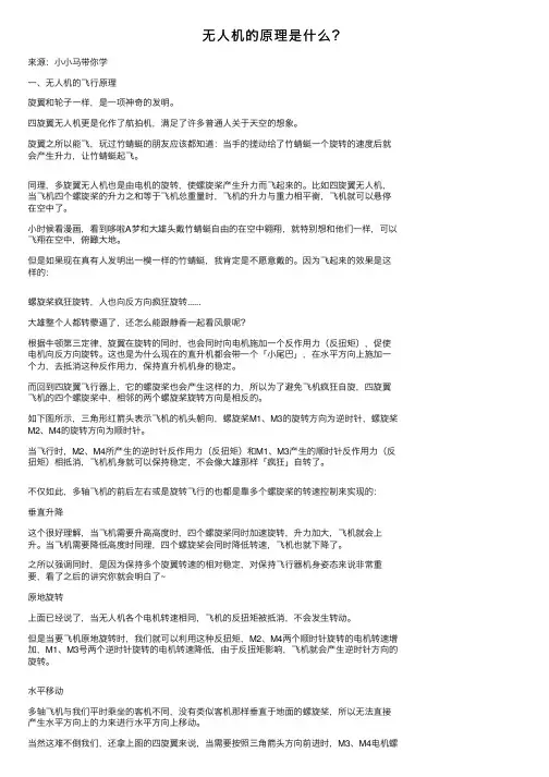 无人机的原理是什么？