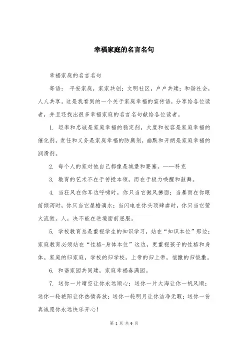 幸福家庭的名言名句