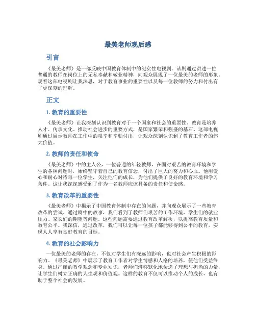 最美老师观后感
