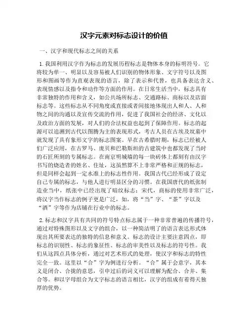 汉字元素对标志设计的价值