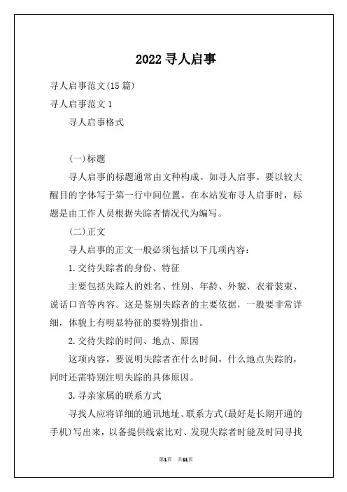 2022寻人启事