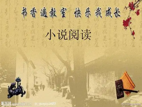 小说鉴赏专题高三