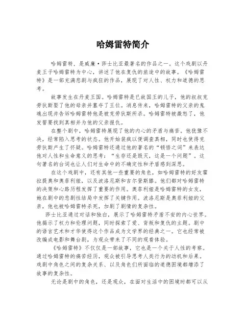 哈姆雷特简介