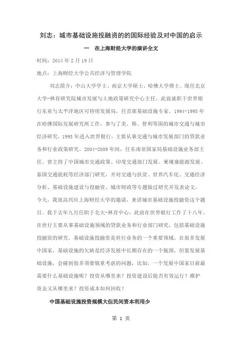 刘志：城市基础设施投融资的的国际经验及对中国的启示word精品文档15页