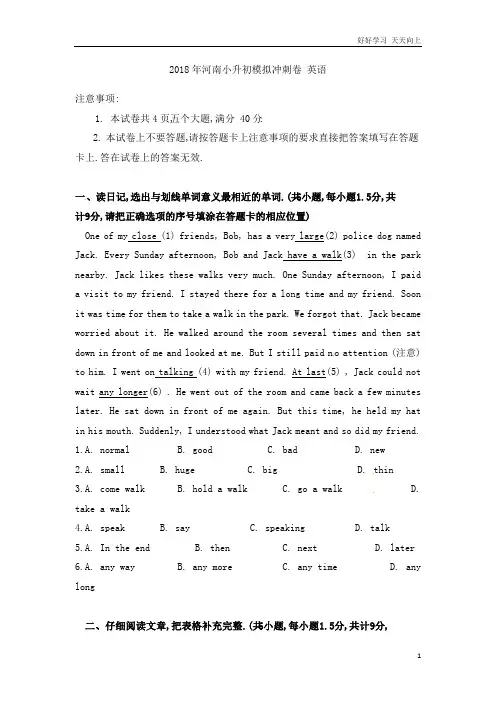 六年级下册英语试题-河南小升初模拟冲刺卷(含答案)｜ 人教(PEP)