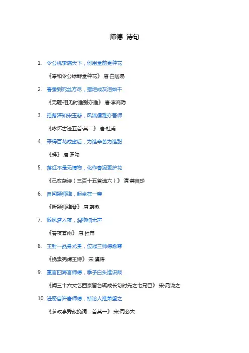 师德 诗句