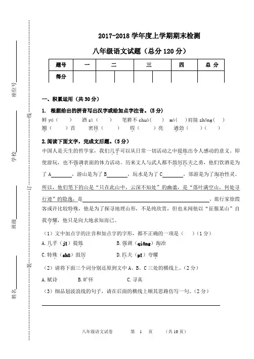 2017—2018学年度上学期期末检测八年级语文试题