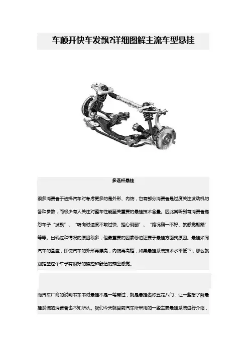 (最新经营)汽车的悬挂超多图