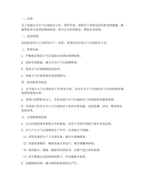 公司大气污染管理制度