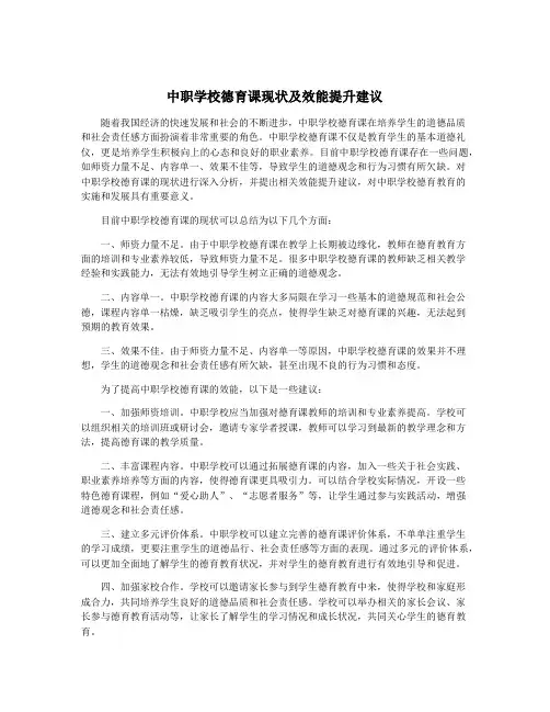 中职学校德育课现状及效能提升建议
