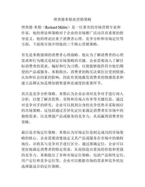 理查德米勒表营销策略
