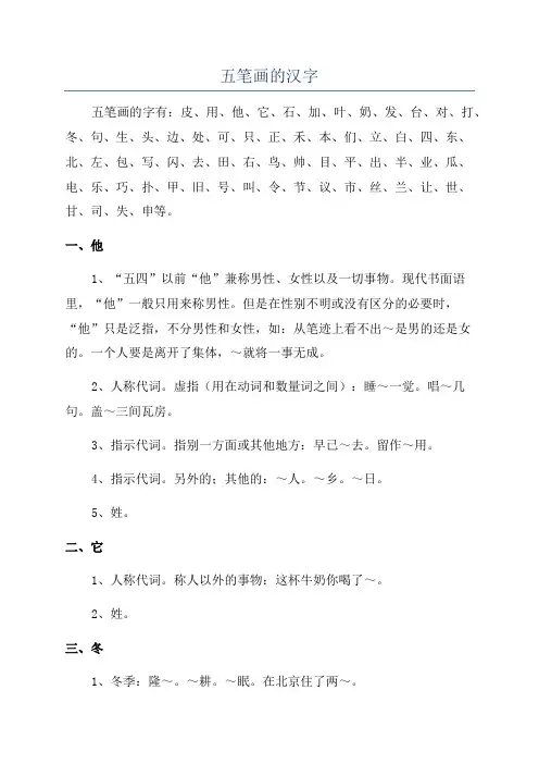 五笔画的汉字