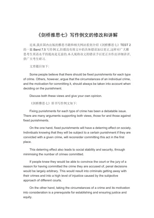 《剑桥雅思七》写作例文的修改和讲解
