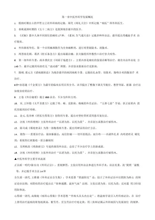 中医执业医师考试-《中医外科学》.doc