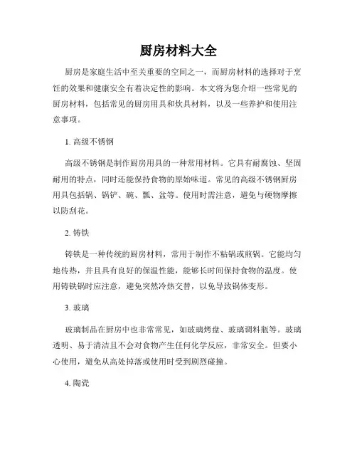 厨房材料大全