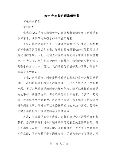 2024年家长进课堂倡议书