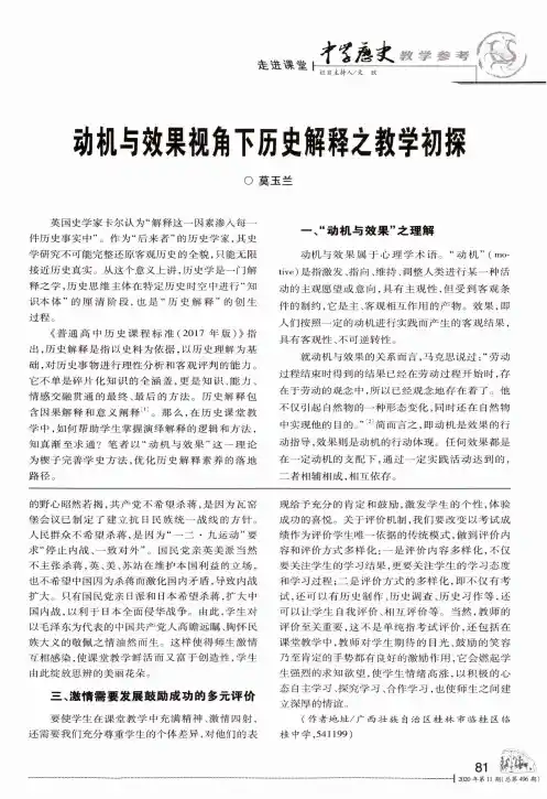 动机与效果视角下历史解释之教学初探