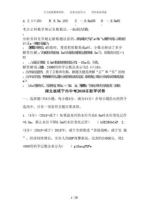 (完整)2018年湖北省咸宁市中考数学试卷含答案,推荐文档