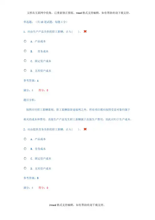 会计差错第三次作业