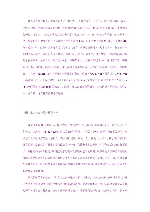 藏语