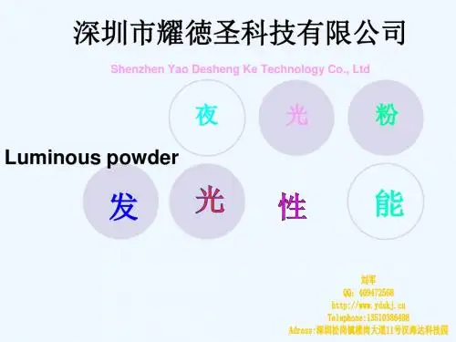 夜光粉发光性能.ppt