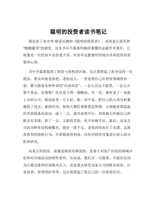 聪明的投资者读书笔记