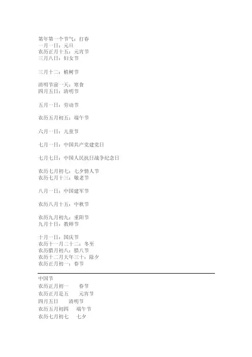 节日时间先后次序排序[精彩]