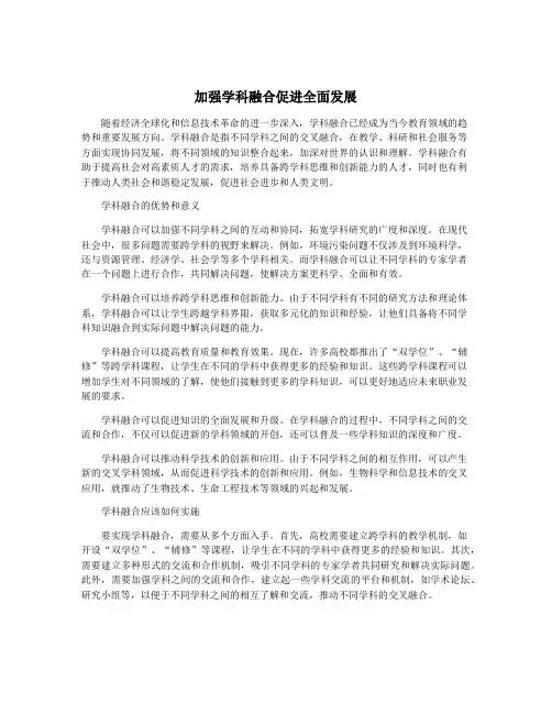 加强学科融合促进全面发展