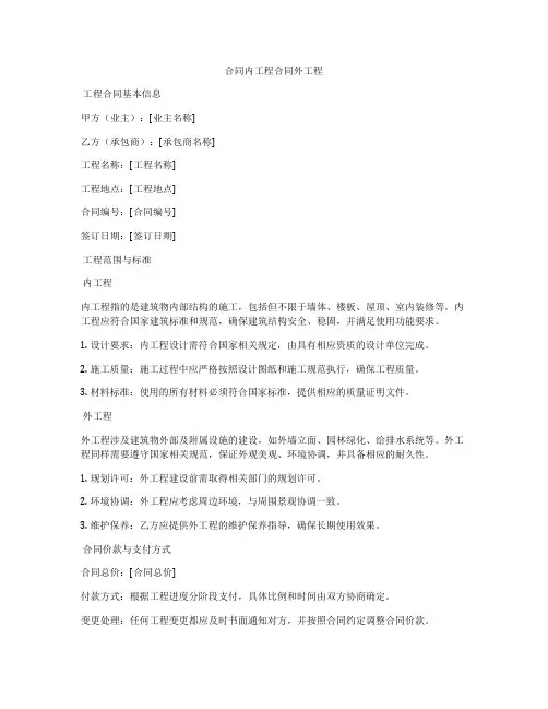 合同内工程合同外工程