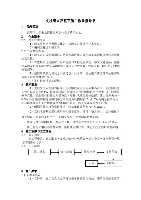 支柱组立及整正施工作业指导书