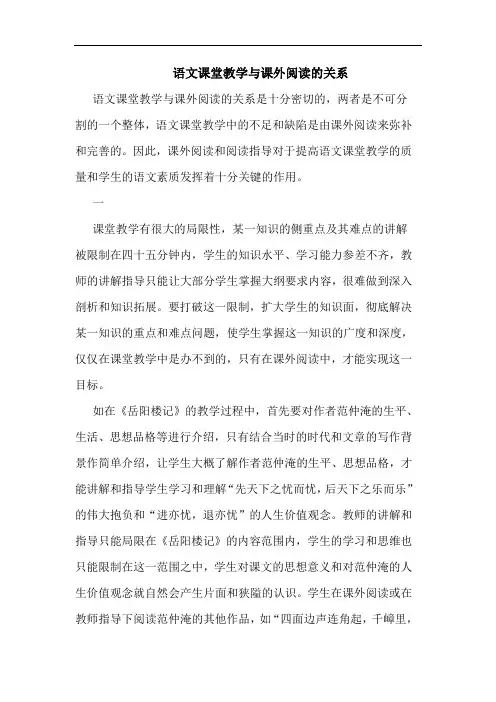 语文课堂教学与课外阅读关系