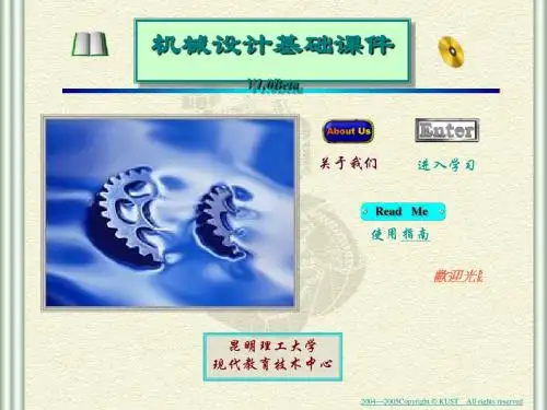 机械设计基础总目录