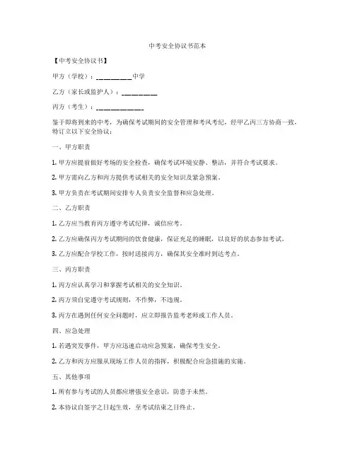 中考安全协议书范本