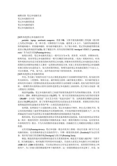 笔记本电脑的介绍