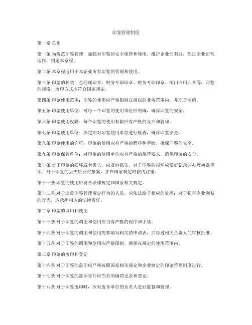 印鉴管理制度