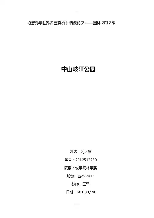 岐江公园分析