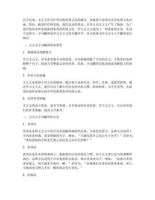 为学文言文之字翻译