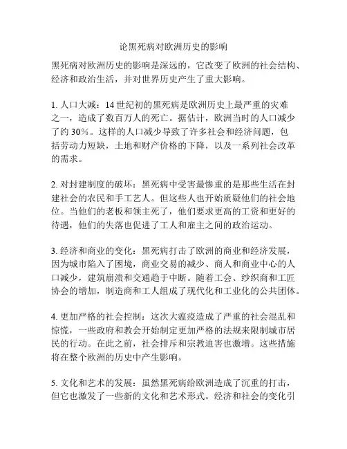 论黑死病对欧洲历史的影响