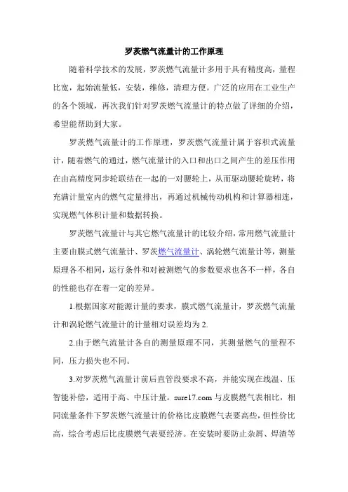 罗茨燃气流量计的工作原理