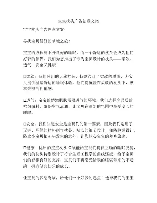 宝宝枕头广告创意文案