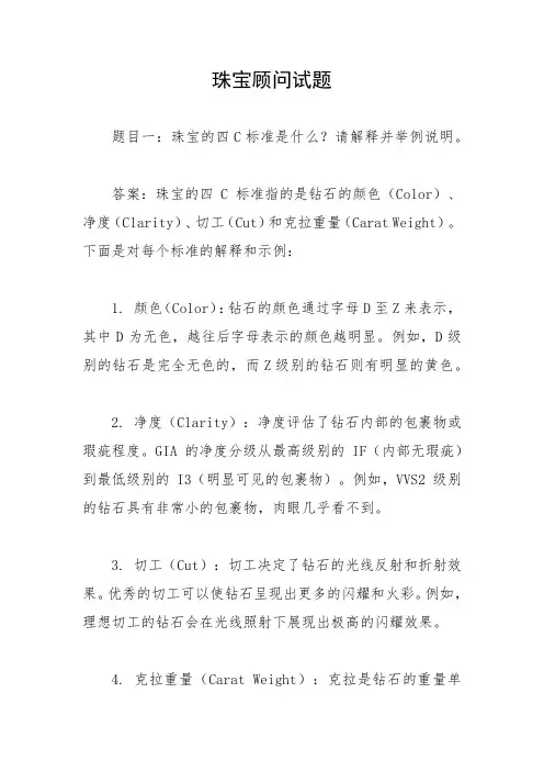 珠宝顾问试题